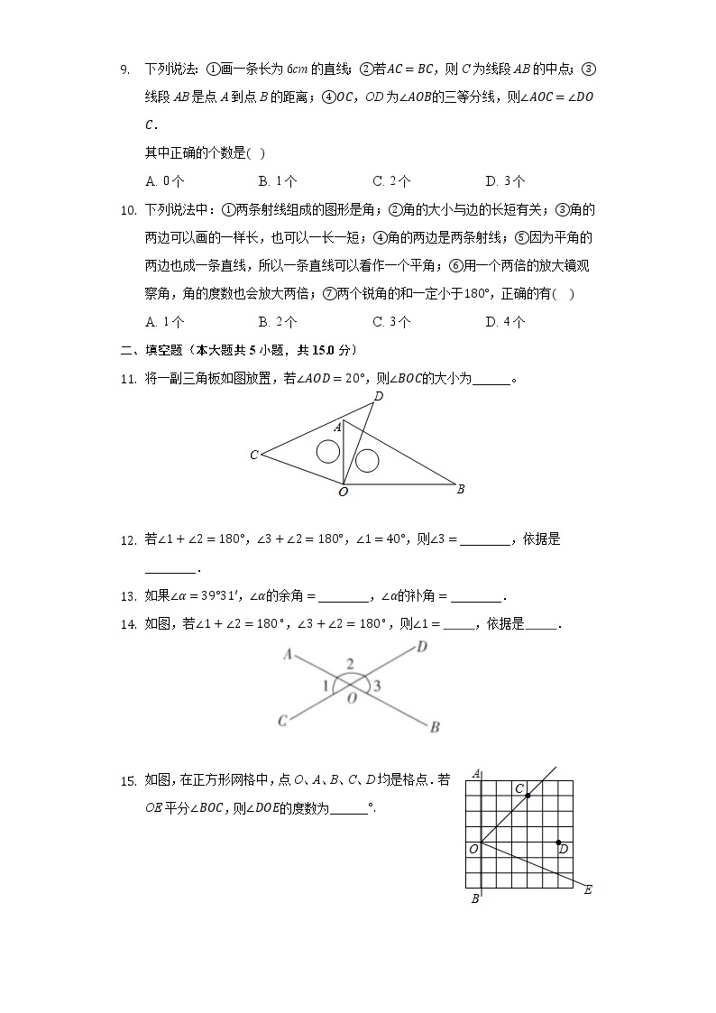 4.3角同步练习人教版初中数学七年级上册02
