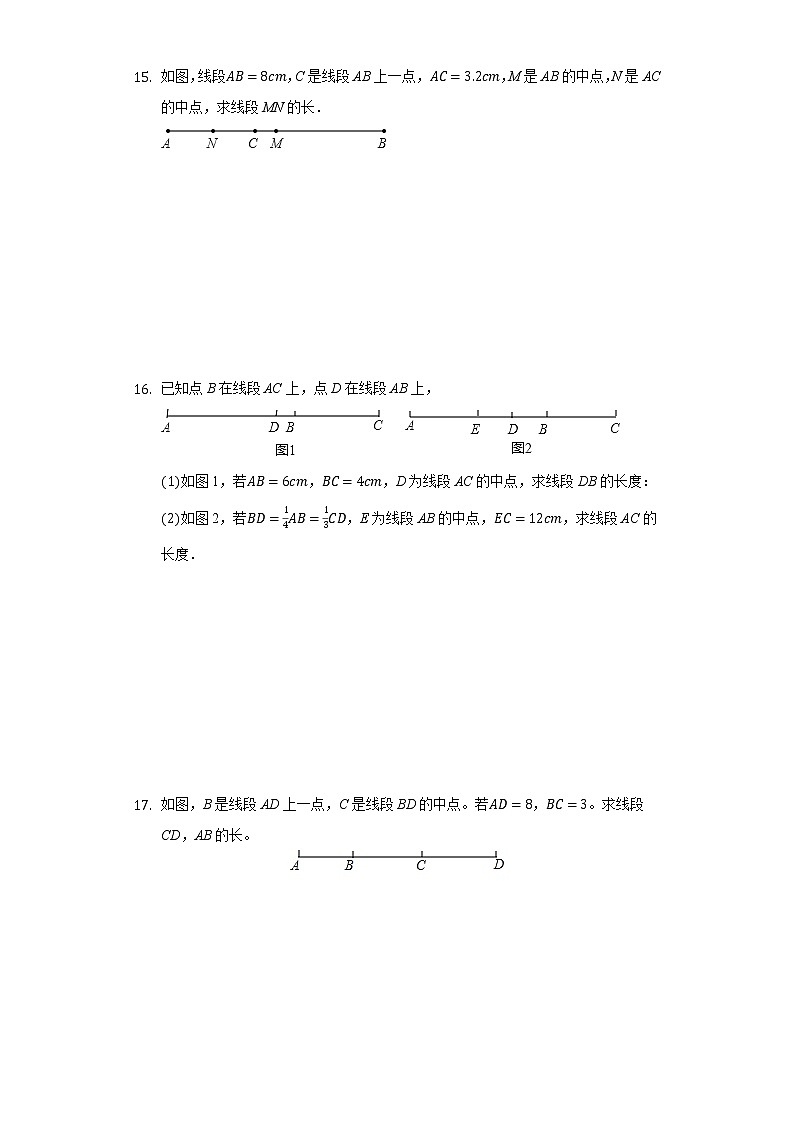 4.2直线，射线，线段，同步练习人教版初中数学七年级上册第3页