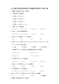 人教版七年级上册3.1 从算式到方程综合与测试当堂检测题