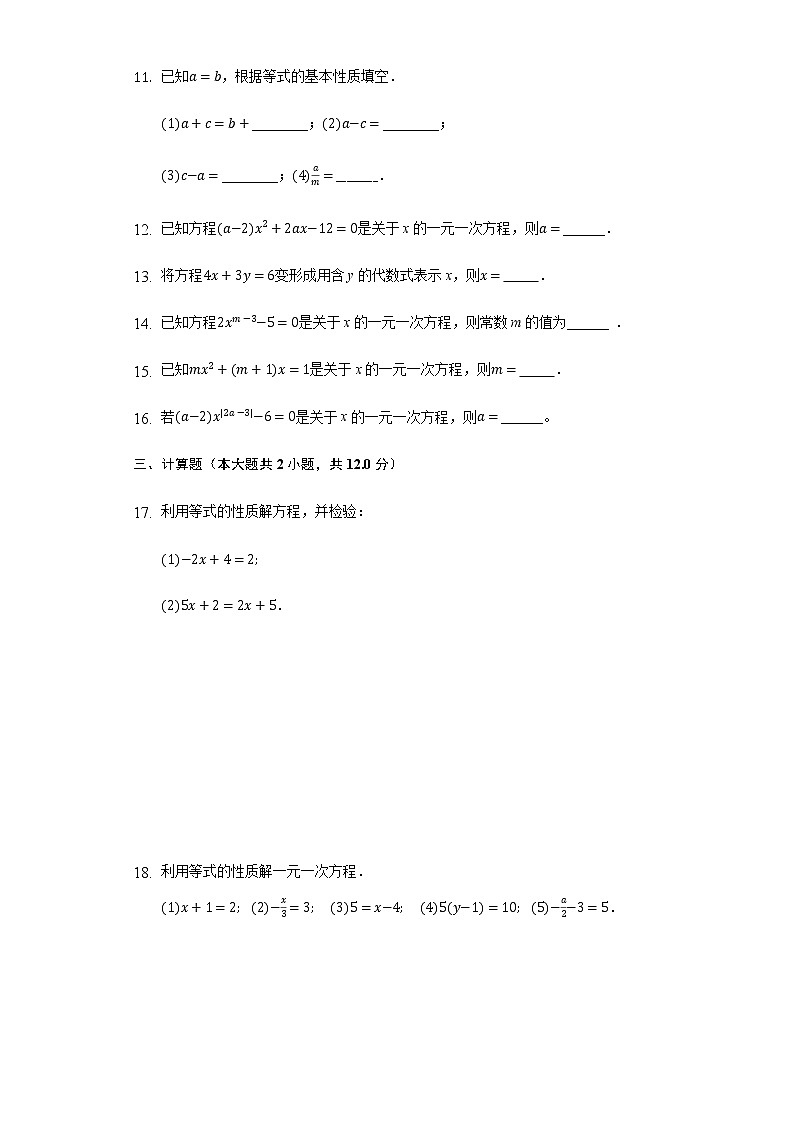 3.1从算式到方程同步练习人教版初中数学七年级上册02