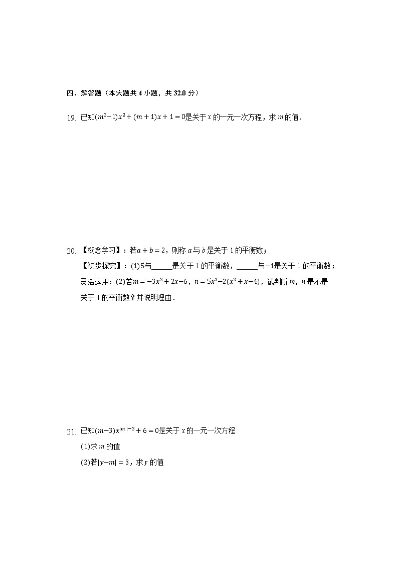 3.1从算式到方程同步练习人教版初中数学七年级上册03