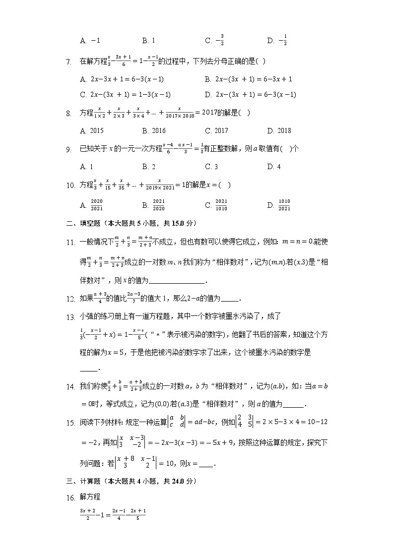 3.3解一元一次方程（二）——去括号与去分母同步练习人教版初中数学七年级上册第2页