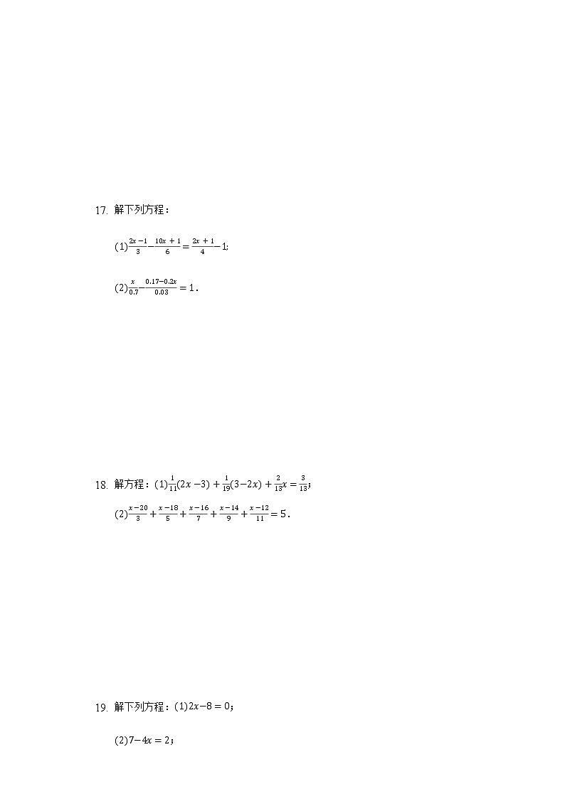 3.3解一元一次方程（二）——去括号与去分母同步练习人教版初中数学七年级上册第3页