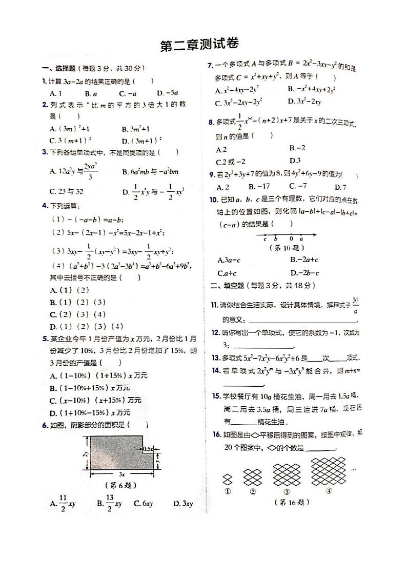人教版七年级数学上册第二章 整式的加减测试卷第1页