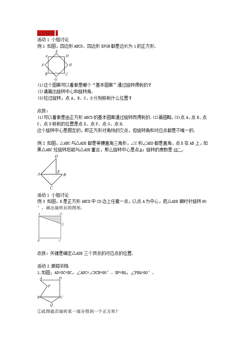 人教版数学九年级上册学案23.1《图形的旋转》(含答案)02
