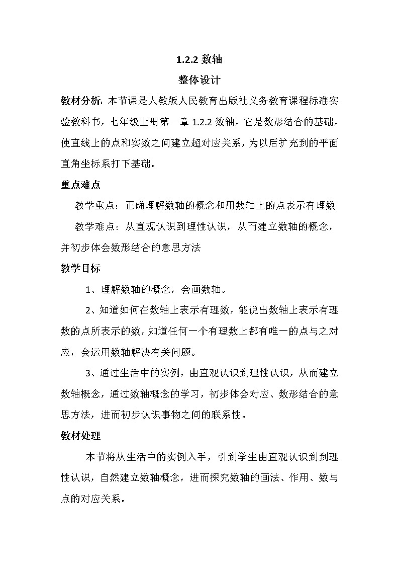 1.2.2 数轴教案 2021-2022学年人教版七年级上册数学第1页