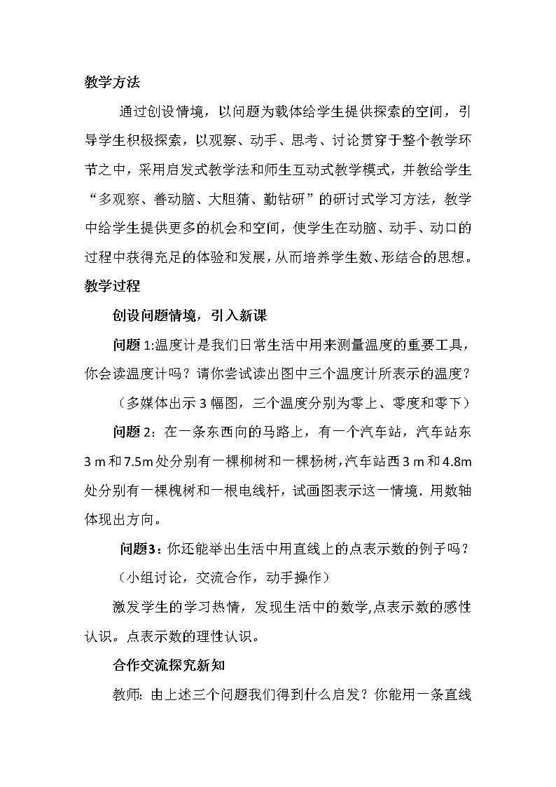 1.2.2 数轴教案 2021-2022学年人教版七年级上册数学第2页