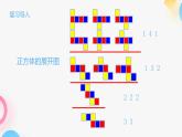 北师大版七年级上册第一章1.2.2展开与折叠（2）PPT课件