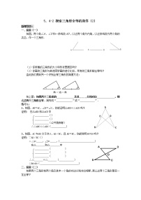 北师大版七年级下册3 探索三角形全等的条件教案