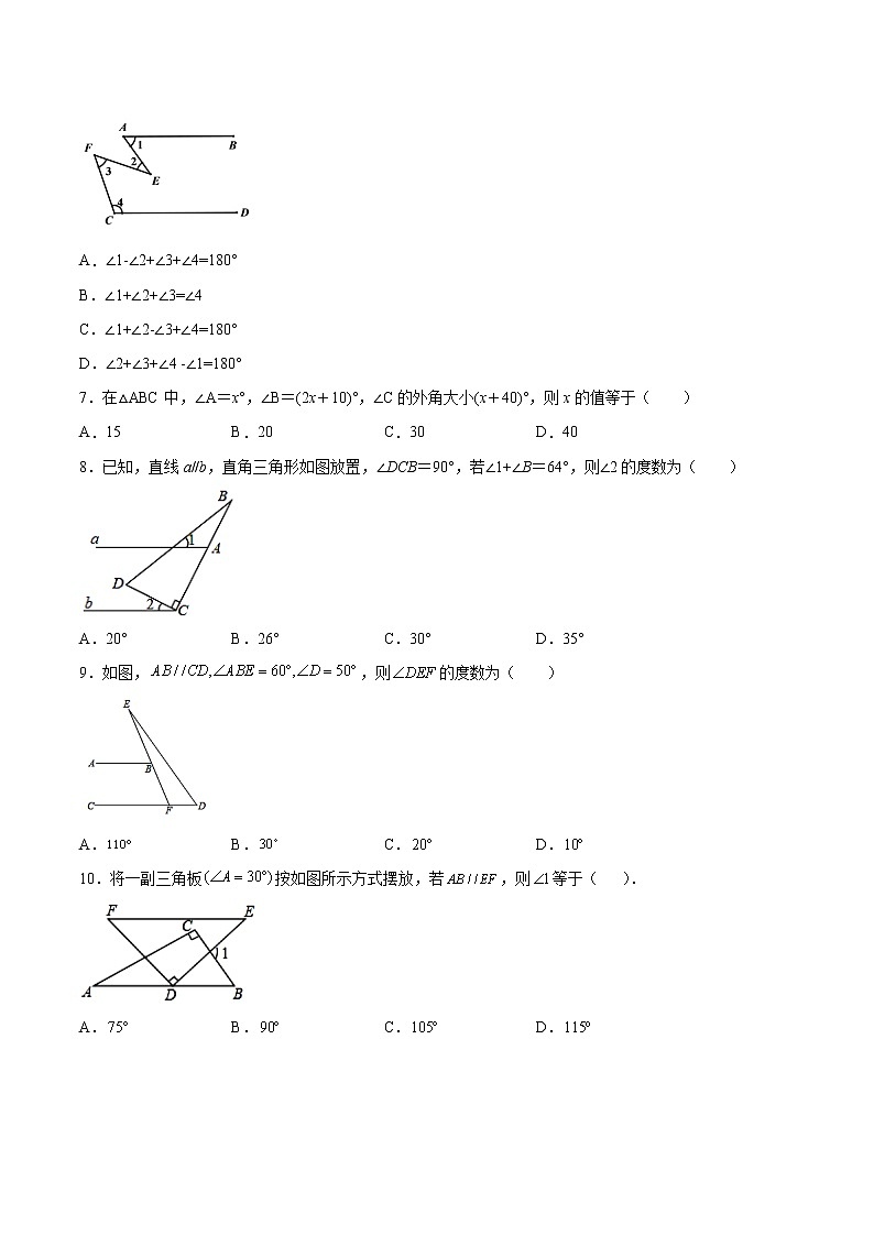 人教版数学2021-2022学年八年级上册第11章-11.2.2《三角形的外角》同步训练-word版，含解析第2页