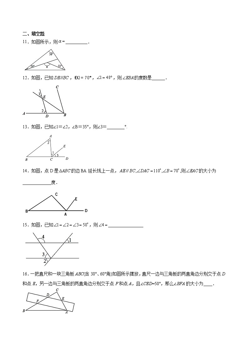 人教版数学2021-2022学年八年级上册第11章-11.2.2《三角形的外角》同步训练-word版，含解析第3页