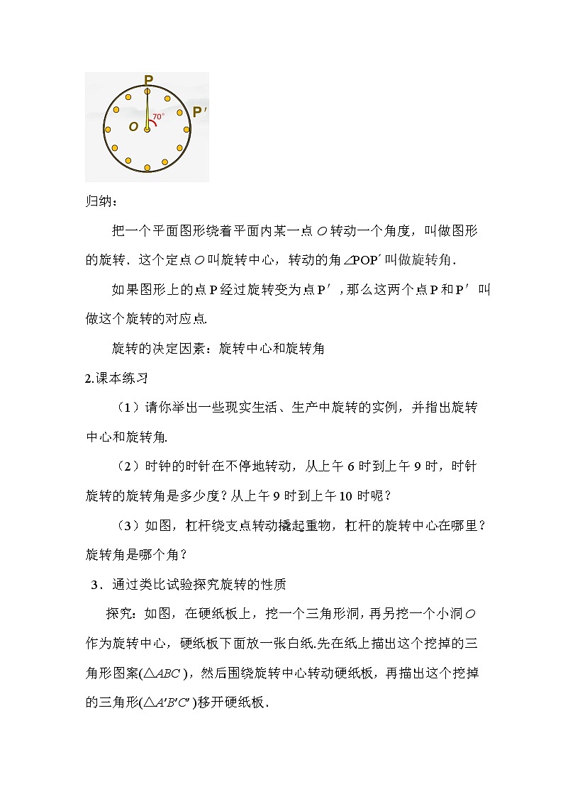 _23.1 图形的旋转 教案  2021—2022学年人教版数学九年级上册第2页