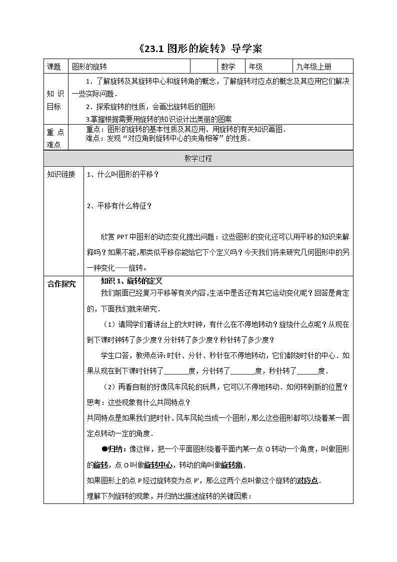 _23.1图形的旋转导学案 2021-2022学年人教版数学九年级上册第1页