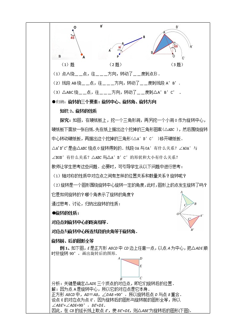 _23.1图形的旋转导学案 2021-2022学年人教版数学九年级上册第2页