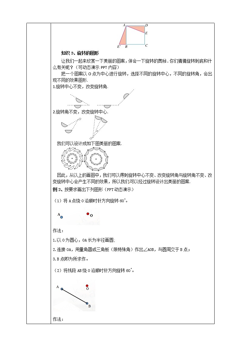 _23.1图形的旋转导学案 2021-2022学年人教版数学九年级上册第3页