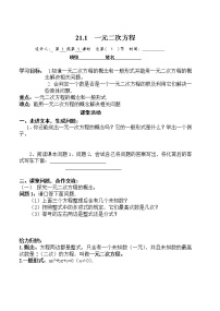 数学九年级上册第二十一章 一元二次方程21.1 一元二次方程学案