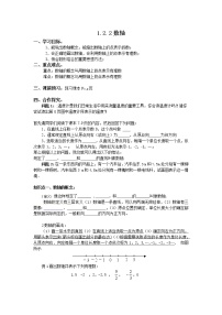 初中数学人教版七年级上册1.2.2 数轴导学案及答案