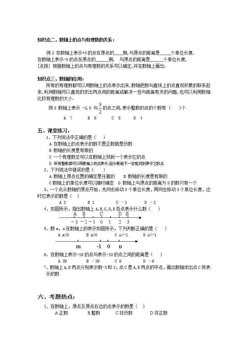 1.2.2数轴讲学稿-2021-2022学年人教版数学七年级上册学案第2页