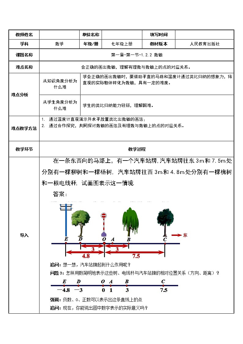 1.2.2数轴-教案-2021-2022学年人教版七年级数学上册第1页