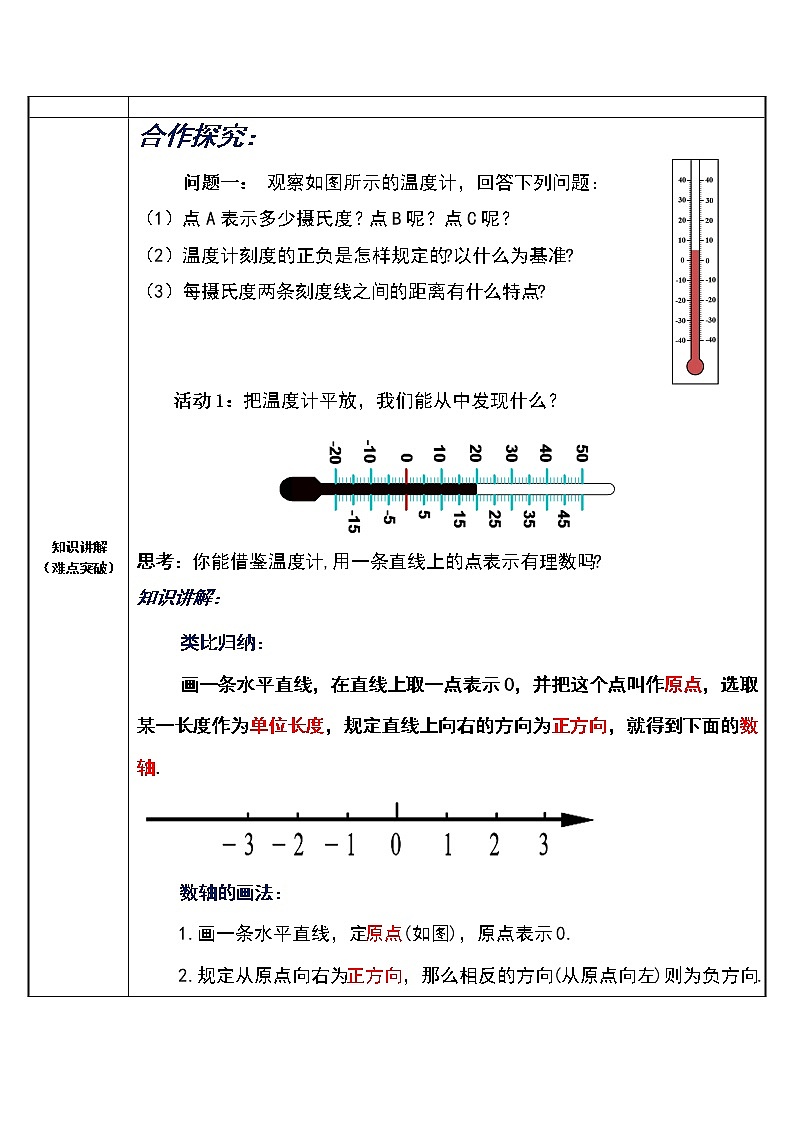 1.2.2数轴-教案-2021-2022学年人教版七年级数学上册第2页