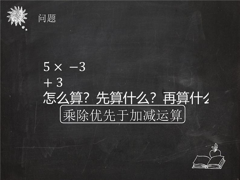 北师大版七年级数学上册 2.11 有理数的混合运算课件PPT第4页