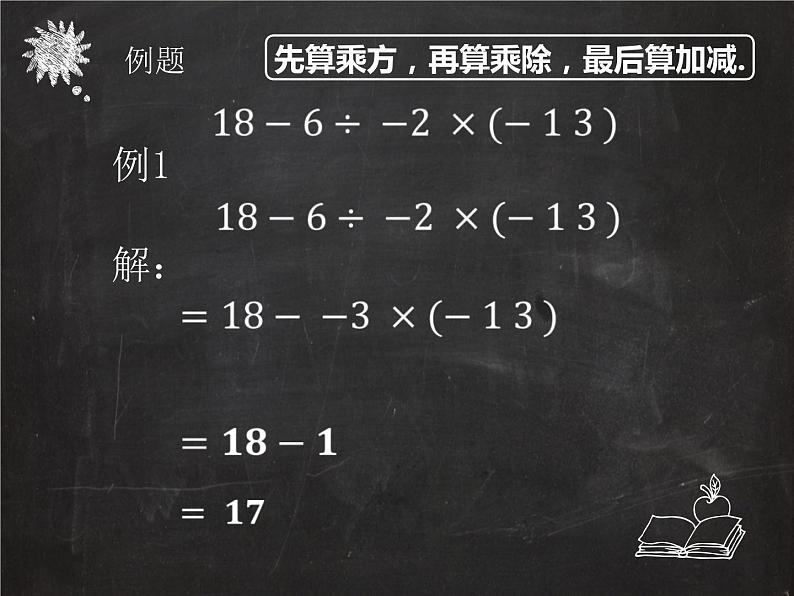 北师大版七年级数学上册 2.11 有理数的混合运算课件PPT第8页