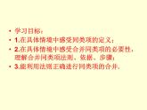 北师大版七年级数学上册 3.4 整式的加减课件PPT