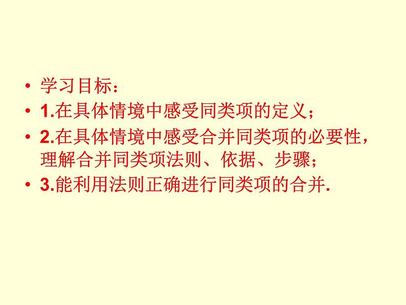 北师大版七年级数学上册 3.4 整式的加减课件PPT第2页