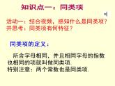 北师大版七年级数学上册 3.4 整式的加减课件PPT