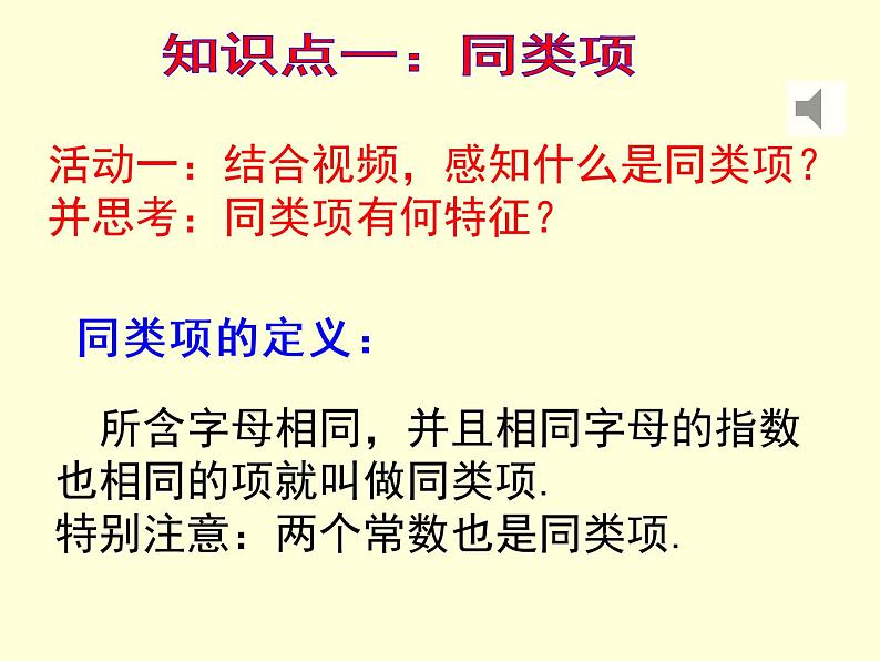 北师大版七年级数学上册 3.4 整式的加减课件PPT第3页