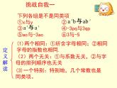 北师大版七年级数学上册 3.4 整式的加减课件PPT