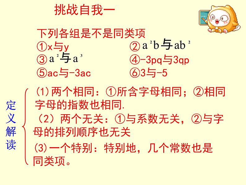 北师大版七年级数学上册 3.4 整式的加减课件PPT第4页