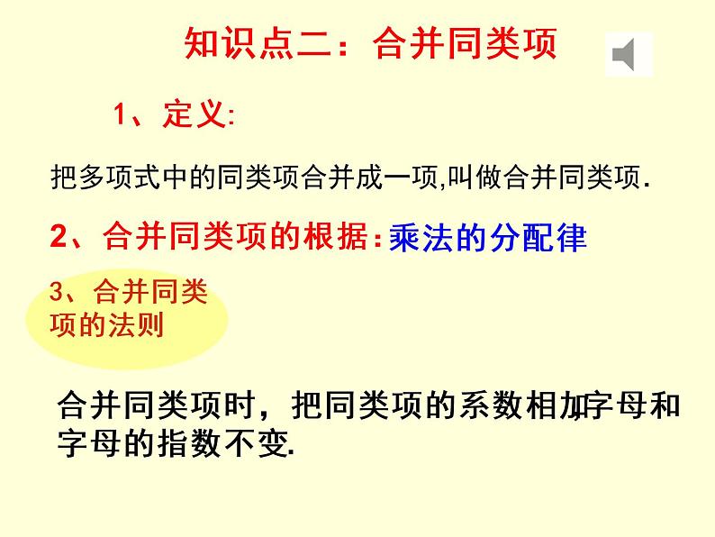 北师大版七年级数学上册 3.4 整式的加减课件PPT第5页