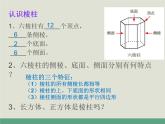 北师大版七年级数学上册 1.1 生活中的立体图形课件PPT