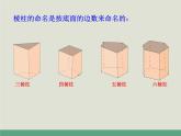 北师大版七年级数学上册 1.1 生活中的立体图形课件PPT
