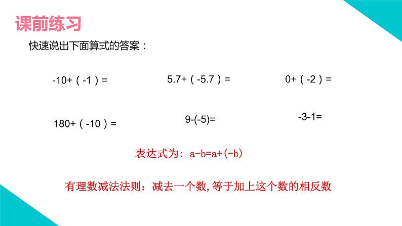 北师大版七年级数学上册 2.6 有理数的加减混合运算课件PPT第1页