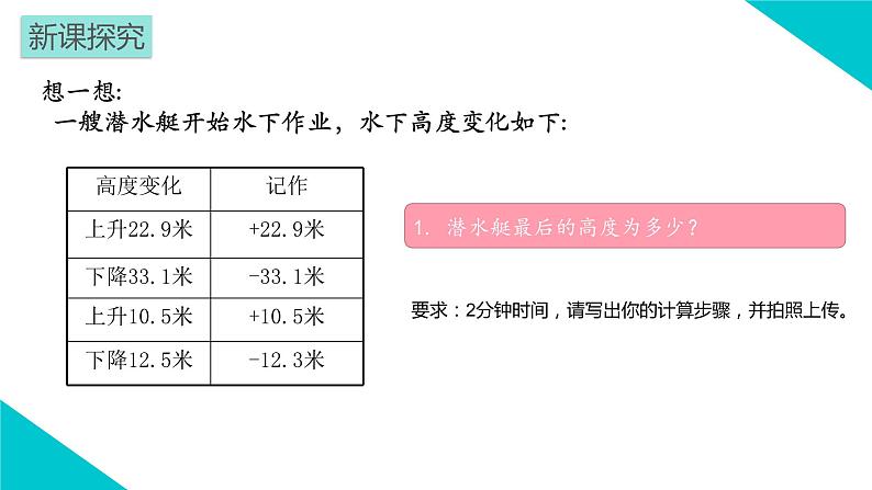 北师大版七年级数学上册 2.6 有理数的加减混合运算课件PPT第3页