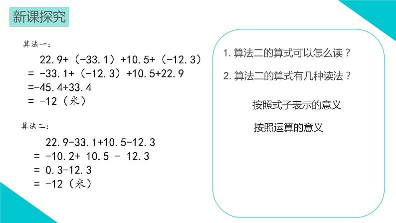 北师大版七年级数学上册 2.6 有理数的加减混合运算课件PPT第4页