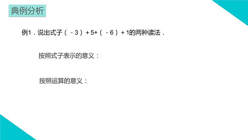 北师大版七年级数学上册 2.6 有理数的加减混合运算课件PPT第5页