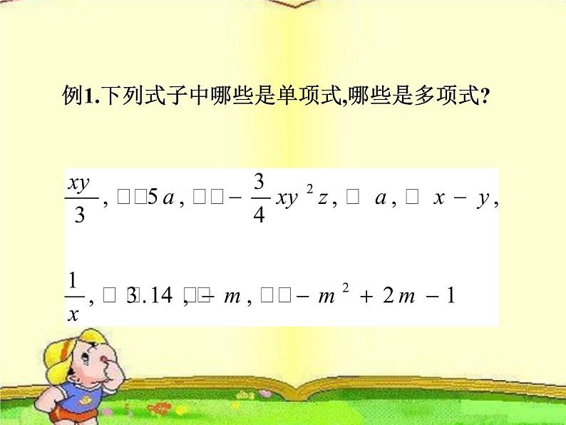 北师大版七年级数学上册 3.3 整式课件PPT05