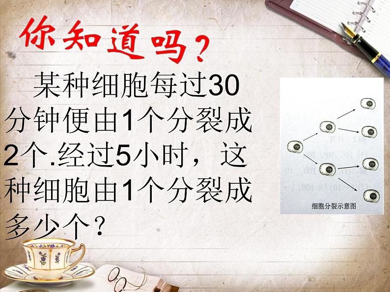 北师大版七年级数学上册 2.9 有理数的乘方课件PPT第2页