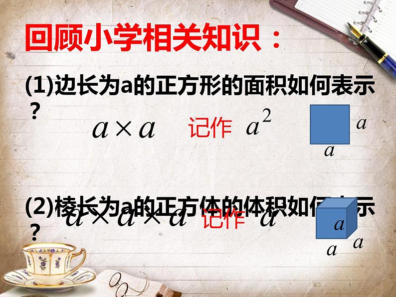 北师大版七年级数学上册 2.9 有理数的乘方课件PPT第4页