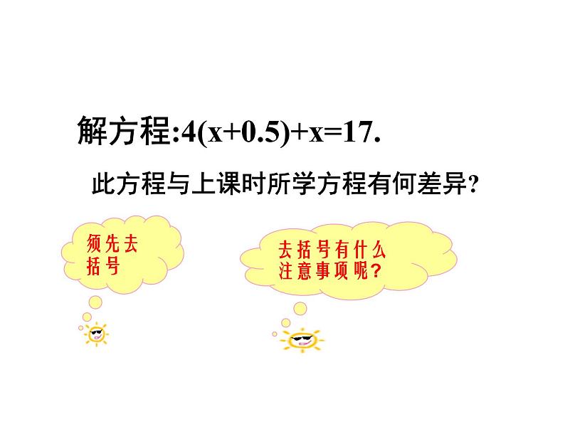 北师大版七年级数学上册 5.2 求解一元一次方程课件PPT第3页