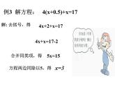 北师大版七年级数学上册 5.2 求解一元一次方程课件PPT