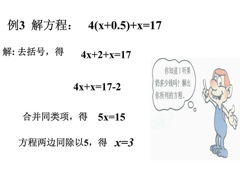 北师大版七年级数学上册 5.2 求解一元一次方程课件PPT第4页