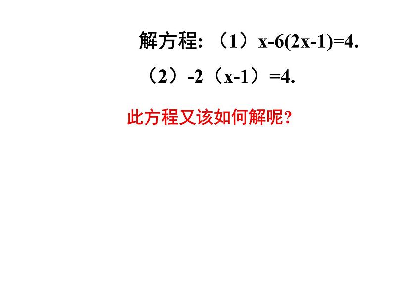 北师大版七年级数学上册 5.2 求解一元一次方程课件PPT第5页