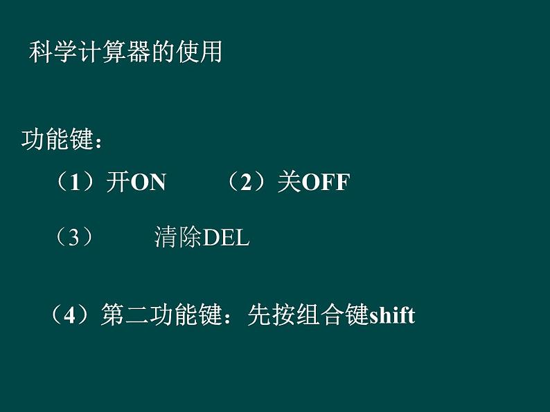 北师大版七年级数学上册 2.12 用计算器进行运算课件PPT03