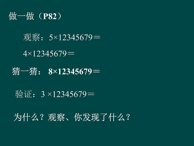 北师大版七年级数学上册 2.12 用计算器进行运算课件PPT06