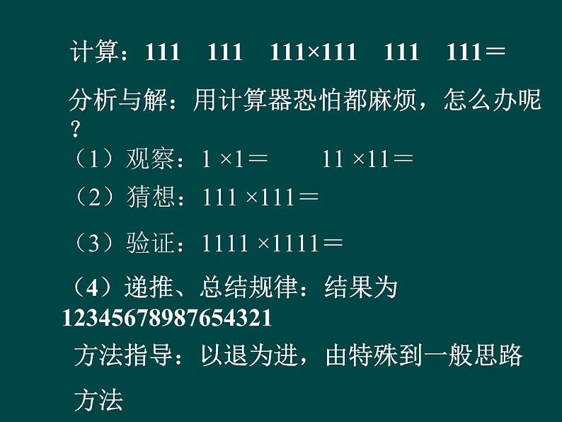 北师大版七年级数学上册 2.12 用计算器进行运算课件PPT07