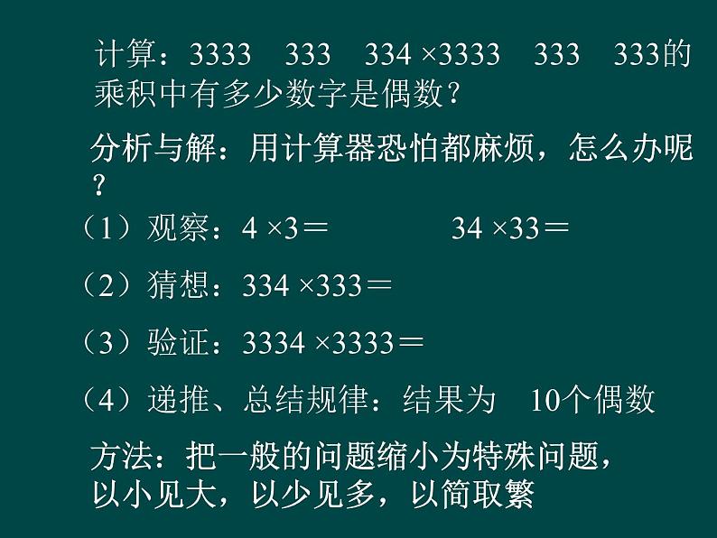 北师大版七年级数学上册 2.12 用计算器进行运算课件PPT08